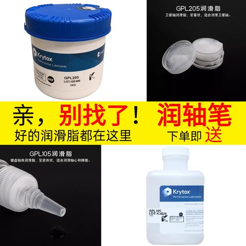 杜邦GPL105润滑脂GPL205弹簧润轴