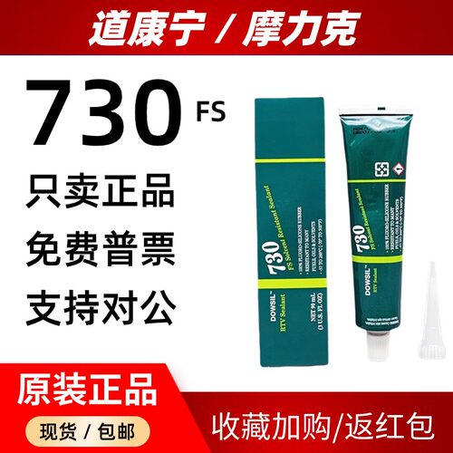 道康宁730FS密封胶含氟耐溶剂