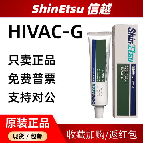 信越HIVAC-G高真空硅脂HVG润滑油