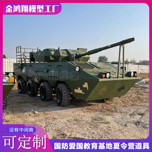 大型军事模型仿真载人装甲车99坦克国防教育公园基地展览道具摆件