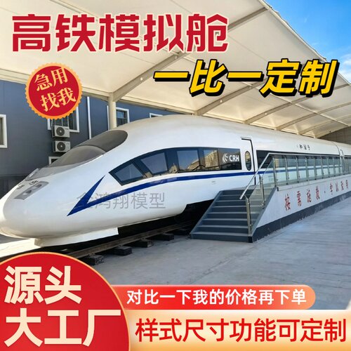 定制大型高铁模拟舱复兴号和谐号动车模型轻轨车厢餐厅影视拍摄