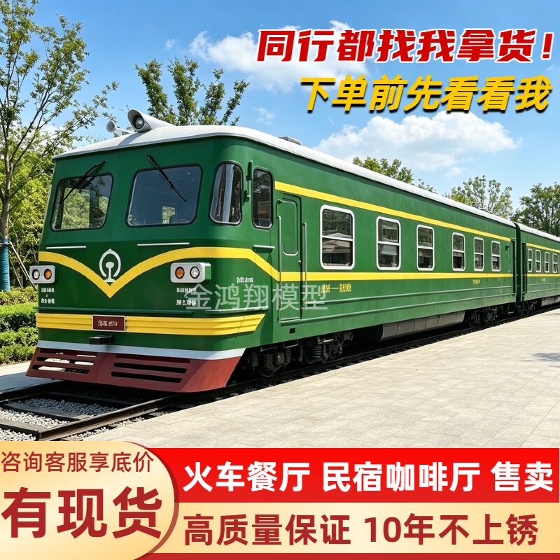 大型东风绿皮火车厢模型复古蒸汽火车模型