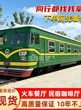 大型东风绿皮火车厢模型复古蒸汽火车头餐厅民宿老式内燃车雕塑