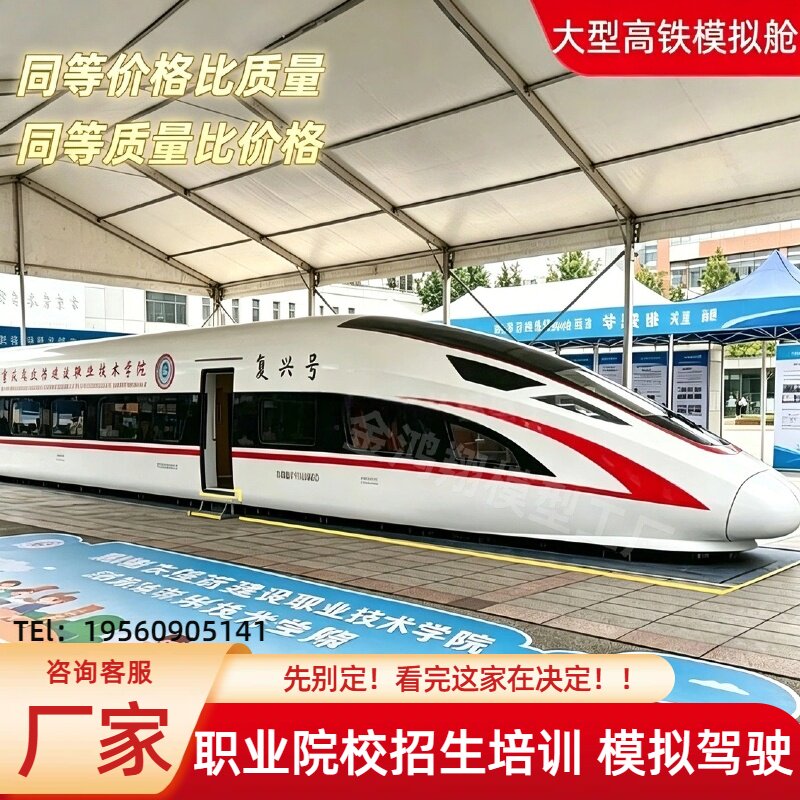 大型高铁模拟舱定制复兴号实训舱乘务教学研学仿真模型高铁餐厅
