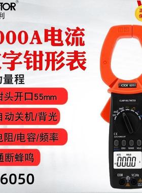 胜利VC6050/VC6052数字钳形表交直流钳形表2000A大电流钳形表