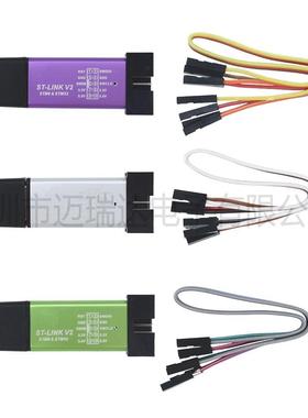 ST-LINK V2 STM8/STM32仿真器编程器