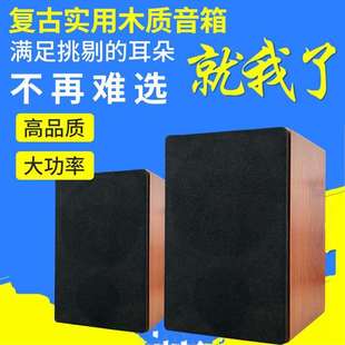 家用笔记本小音箱木质重低音多媒体有线桌面喇叭 erqu电脑音响台式