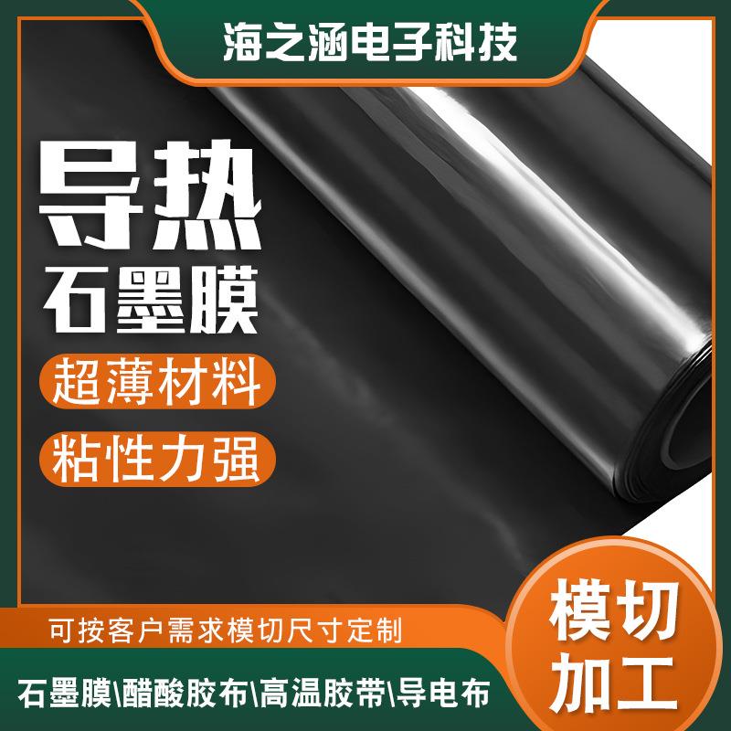 绝缘材料石墨烯散热膜 高导热LED石墨片 厂家人工合成导热石墨膜