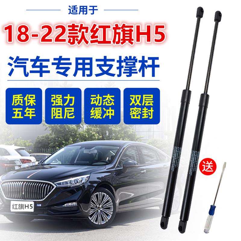 18-22款红旗H5前机盖液压支撑顶杆发动机引擎盖伸缩举升拉气弹簧