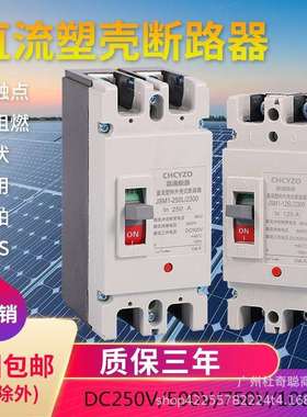 2P100A250AMCCB塑壳断路器太阳能电池保护器