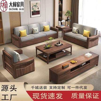轻奢新中式家用黑胡桃木转角沙发全实木沙发现代简约客厅布艺沙发