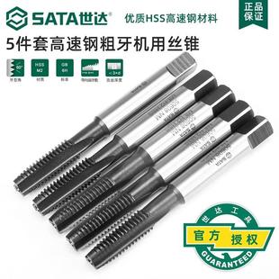 世达5件套高速钢粗牙机用丝锥钻头开丝器攻牙手动开牙工具丝攻