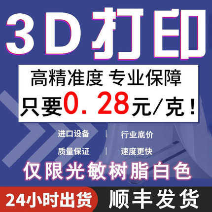 3d打印服务模型定制白色树脂手办手板摸具光固化白料加工高精度