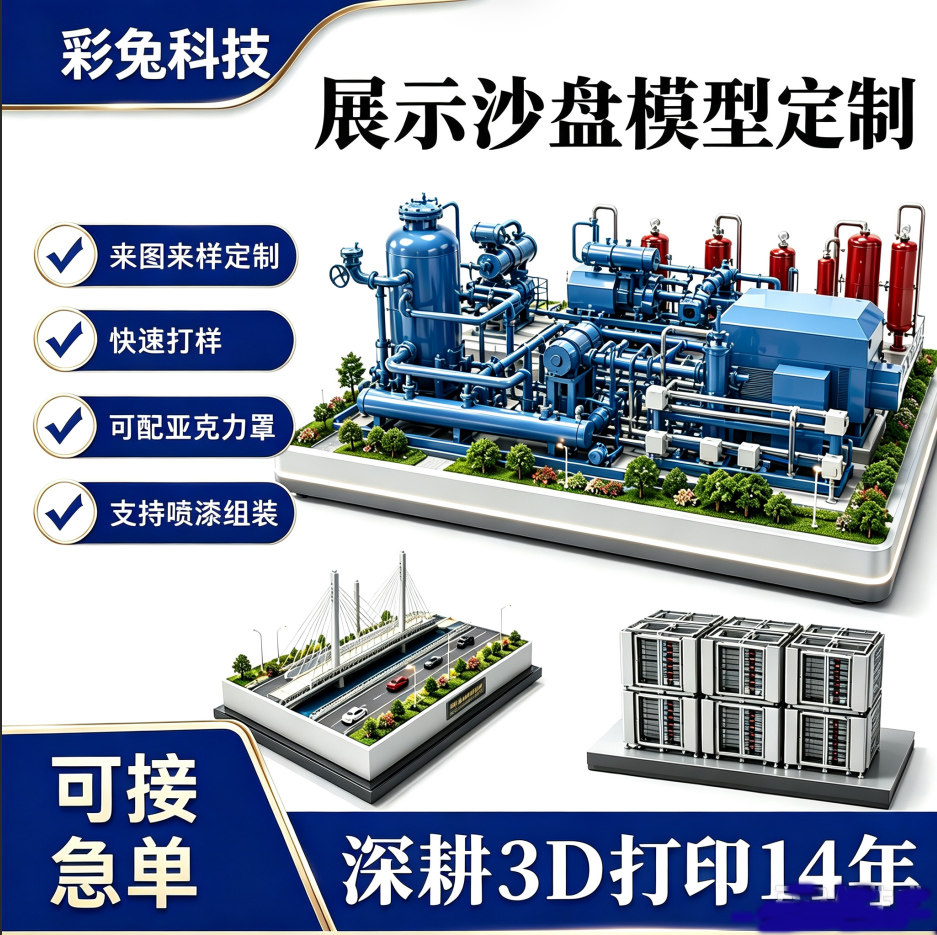工业微缩模型展会沙盘模型定制