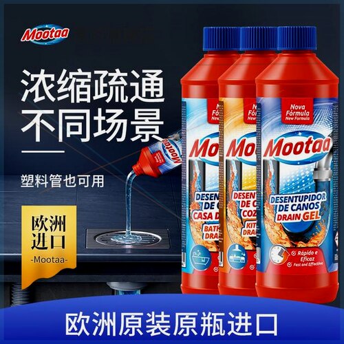 Mootaa管道疏通剂地漏马桶堵塞下水道油污强效疏通溶解剂不伤管道