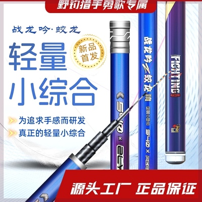 江威战龙吟蛟龙轻量小综合鱼竿台钓竿高碳鱼竿