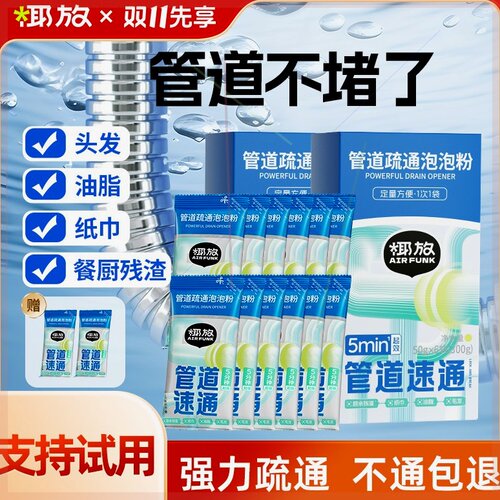 airfunk椰放管道疏通剂下水道疏通神器溶解剂厨房堵塞下水道堵塞d