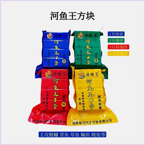 河鱼王腥臭味1号2号3号4号鲢鳙海竿抛竿野钓窝料专用方块饵