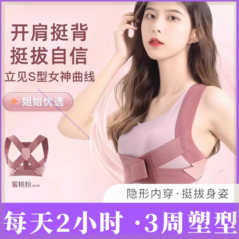 开肩美背矫姿带矫正坐姿身姿提高气质男女通用透气轻薄舒适无痕带