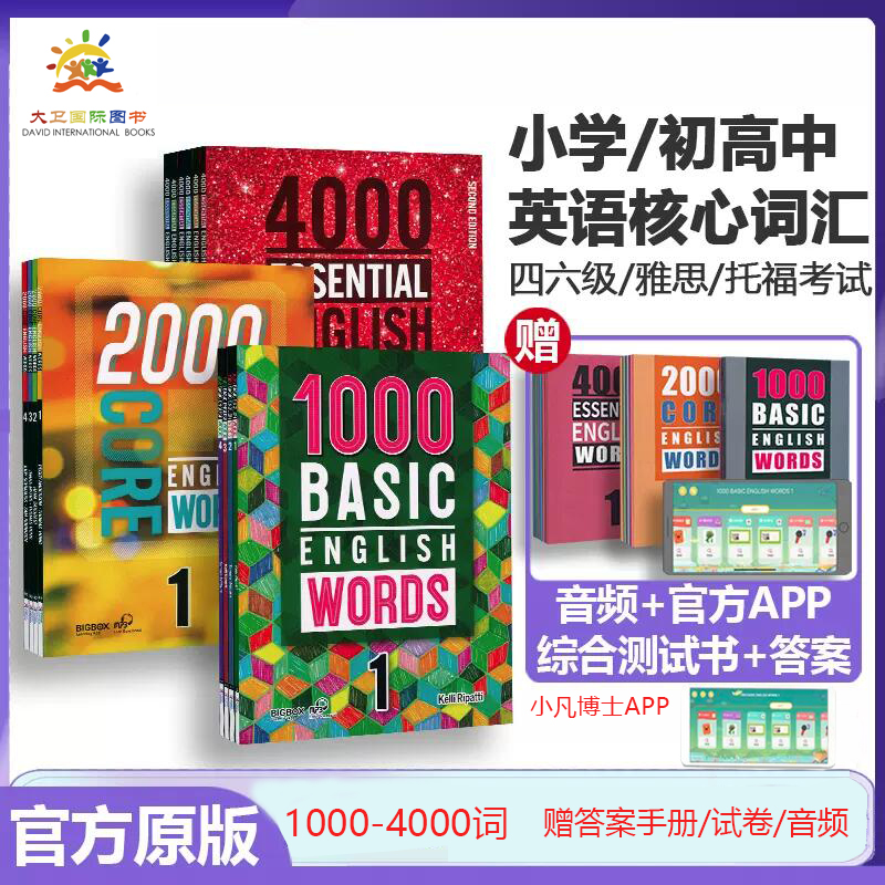 1000 2000 4000词 原版进口essential english words basic core english words小学英语常见词英语单词词典剑桥雅思核心词汇大全 书籍/杂志/报纸 原版其它 原图主图