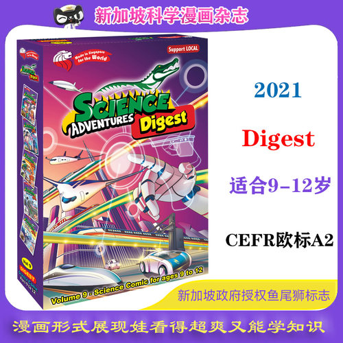 Digest 2021第九季一盒10册 新加坡科学漫画杂志Science Adventures 科学冒险记 爆笑科普读物 边笑边知道让孩子爱上自然科学