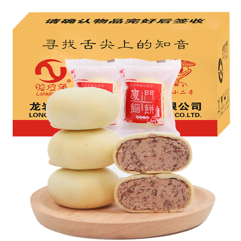 厦门馅饼味之音旅游传统糕点素饼板栗绿豆饼红豆饼休闲传统小吃