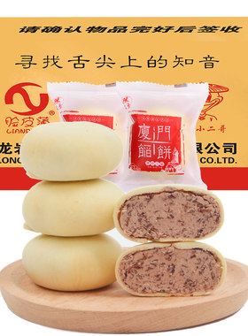 厦门馅饼味之音旅游传统糕点素饼板栗绿豆饼红豆饼休闲传统小吃