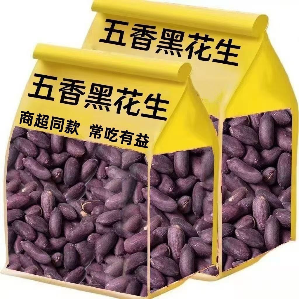 大颗粒五香黑花生米紫皮花生休闲花青素富硒下酒小菜炒货小零食