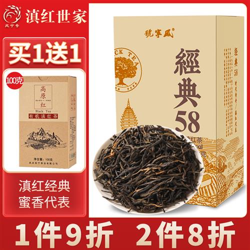 凤宁号经典58滇红茶叶特级凤庆品牌滇红茶叶礼盒云南古树金针蜜香