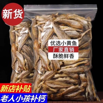 小黄鱼特产香酥小黄鱼干零食即食休闲黄鱼酥海鲜小鱼干酥鱼带鱼
