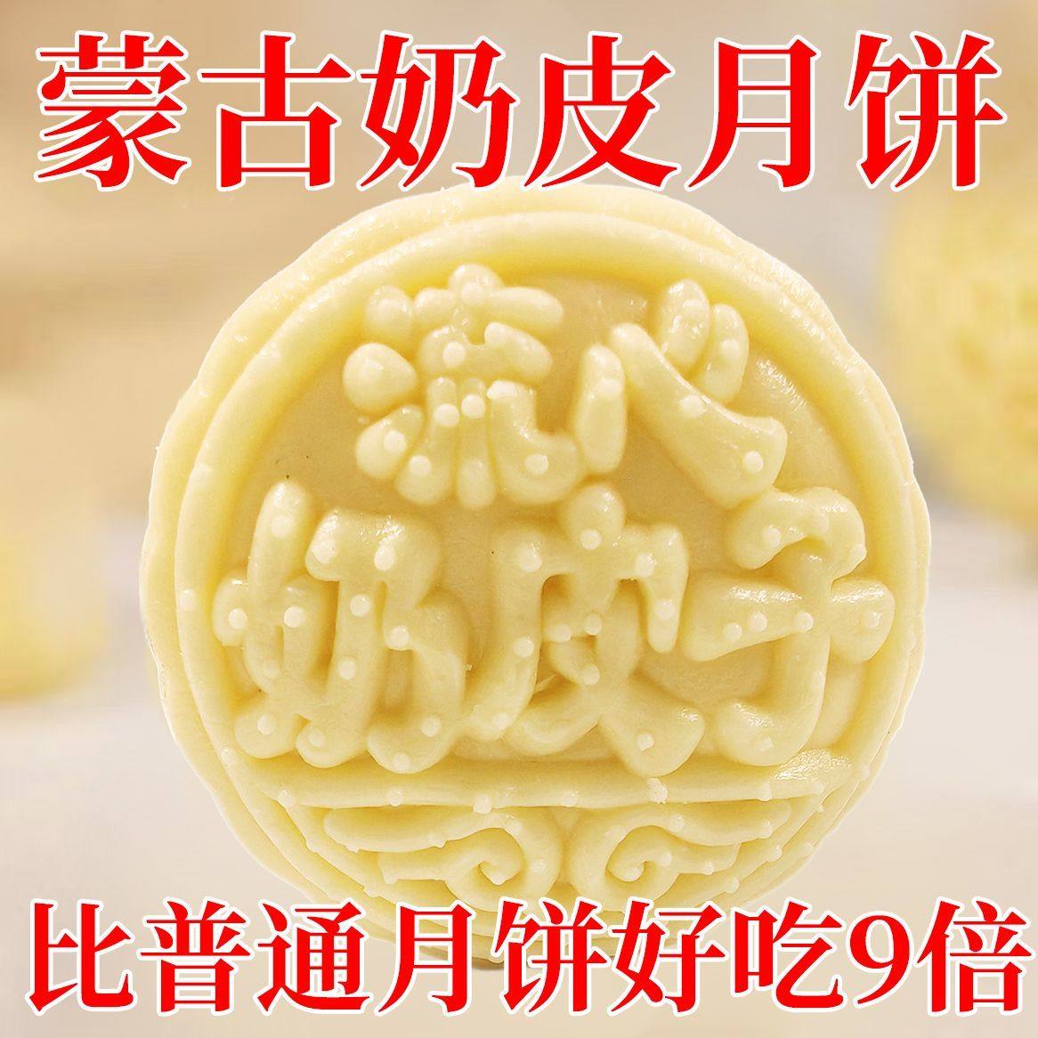 奶月饼手工无馅内蒙古特产奶酪果味原味蔓越莓独立包装休闲零食