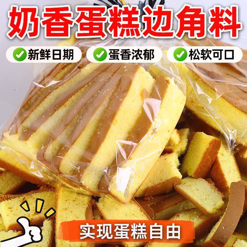 蛋糕边角料新鲜现做整箱戚风营养糕点边边家庭早餐零食代餐饱腹