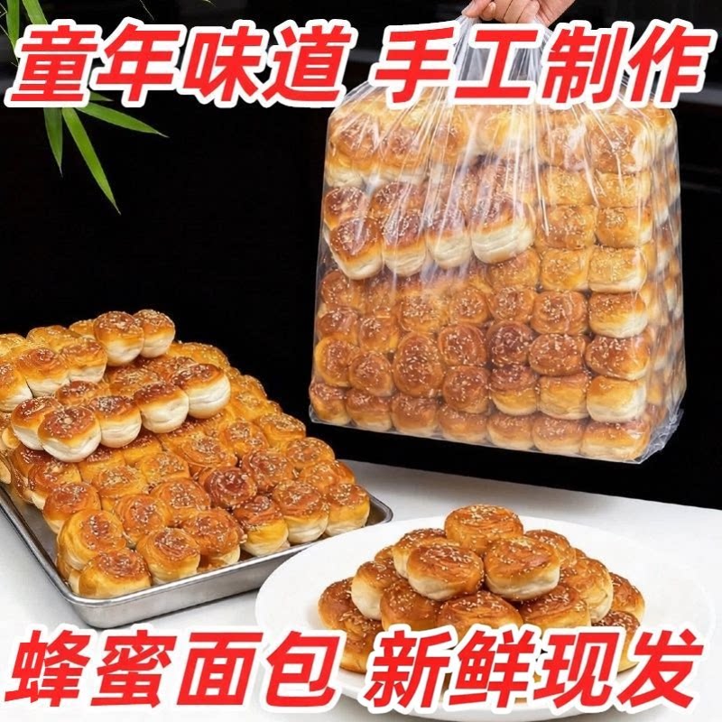 新鲜现发】蜂蜜小面包芝麻脆底早餐速食手撕老式面包网红办公代餐