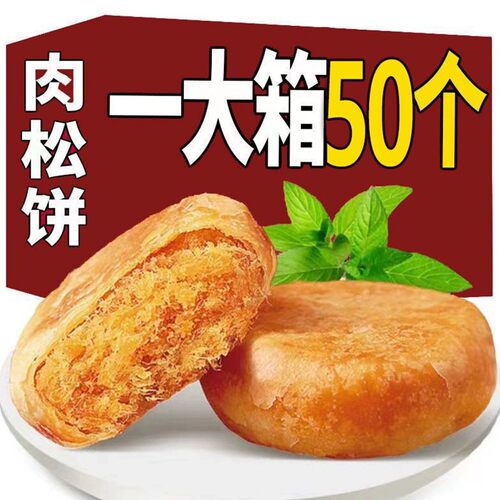 肉松饼早餐面包整箱绿豆饼糕点休闲零食小吃夜宵批发解馋小零食