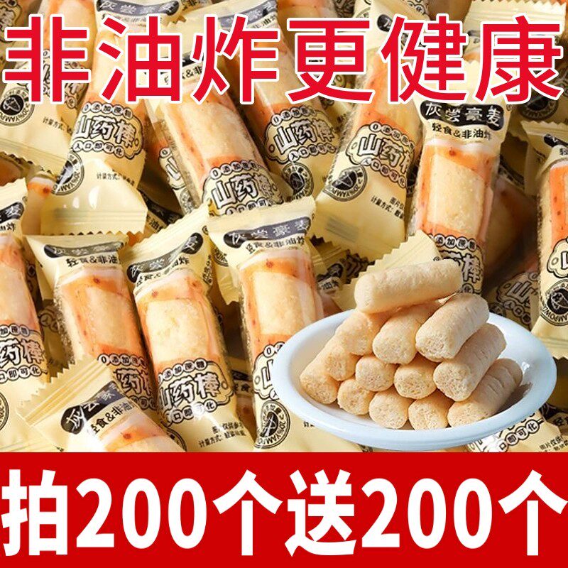 山药棒非油炸0蔗糖添加轻食健康代餐办公室追剧解馋童年休闲食品