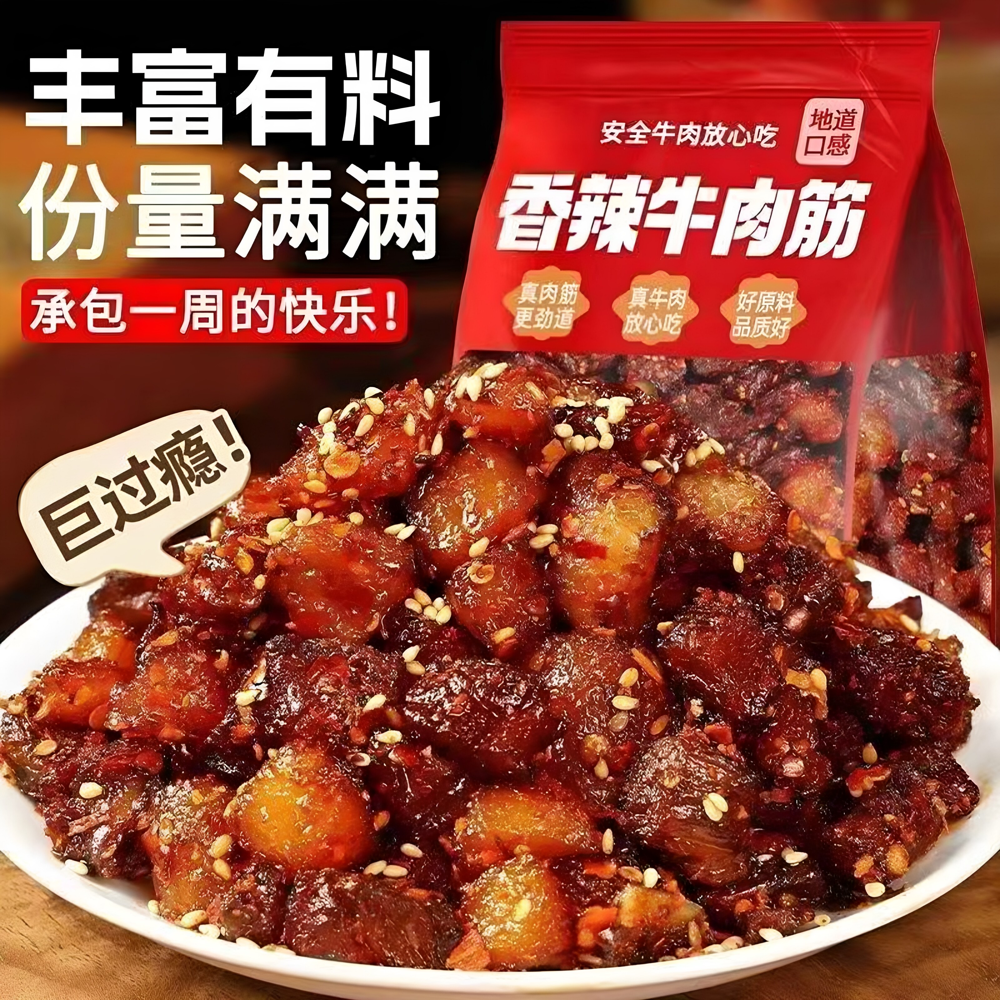牛肉筋头巴脑特产开袋内蒙即食风干牛肉干边角料孜然香辣解馋零食