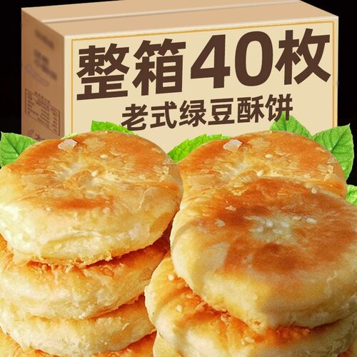 潮汕绿豆饼咸酥饼正宗广东特产老式糕点心小吃健康休闲零食品整箱