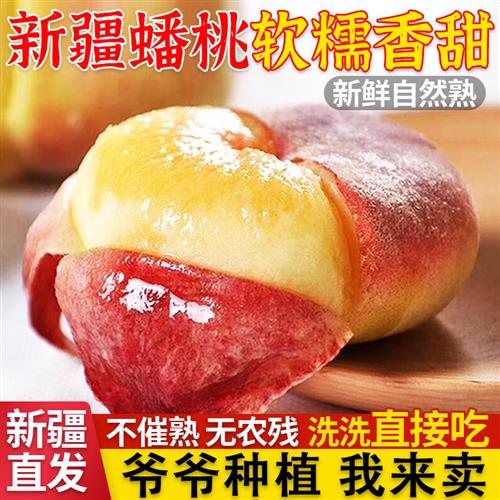 新疆蟠桃桃子新鲜应季水果现摘胜水蜜桃大果5斤顺丰包邮