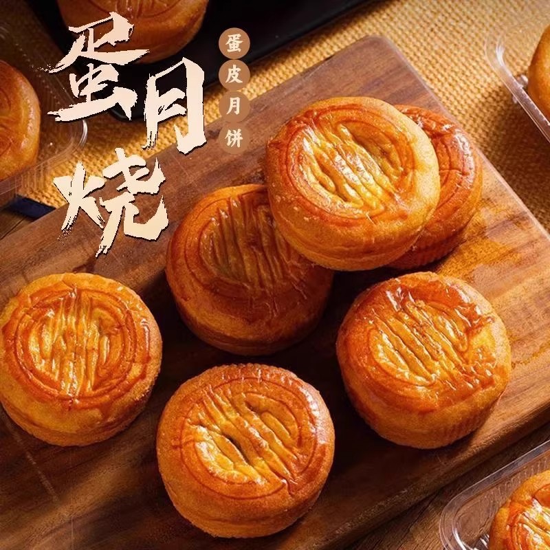 正宗蛋月烧月饼传统糕点蛋糕皮五仁黑芝麻红枣蛋黄老人的零食手工