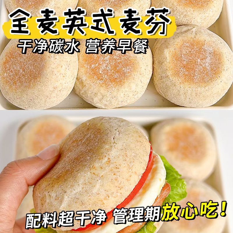 英式麦芬汉堡胚全麦面包整箱早餐营养学生速食面包胚恰巴塔三明治