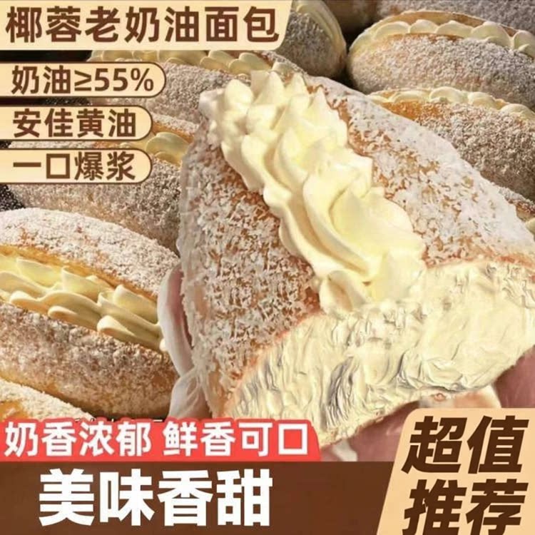椰蓉奶油面包整箱老式夹心草莓巧克力糕点心营养早餐休闲小吃零食