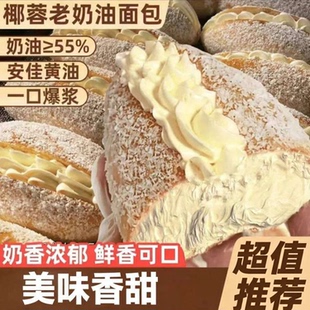 椰蓉奶油面包整箱老式 夹心草莓巧克力糕点心营养早餐休闲小吃零食