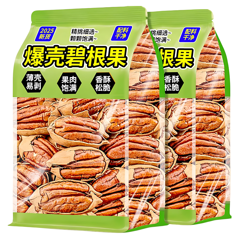新货碧根果500g袋装奶油味长寿果美国核桃孕妇干果仁坚果零食批发