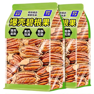 新货碧根果500g袋装奶油味长寿果美国核桃孕妇干果仁坚果零食批发