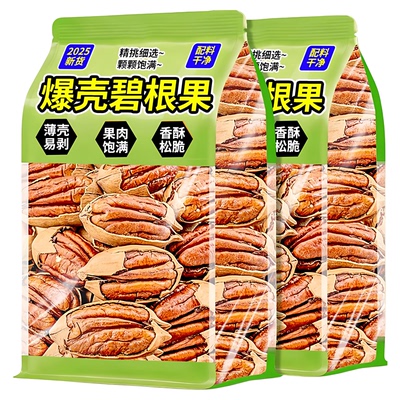 新货碧根果500g袋装奶油味长寿果美国核桃孕妇干果仁坚果零食批发