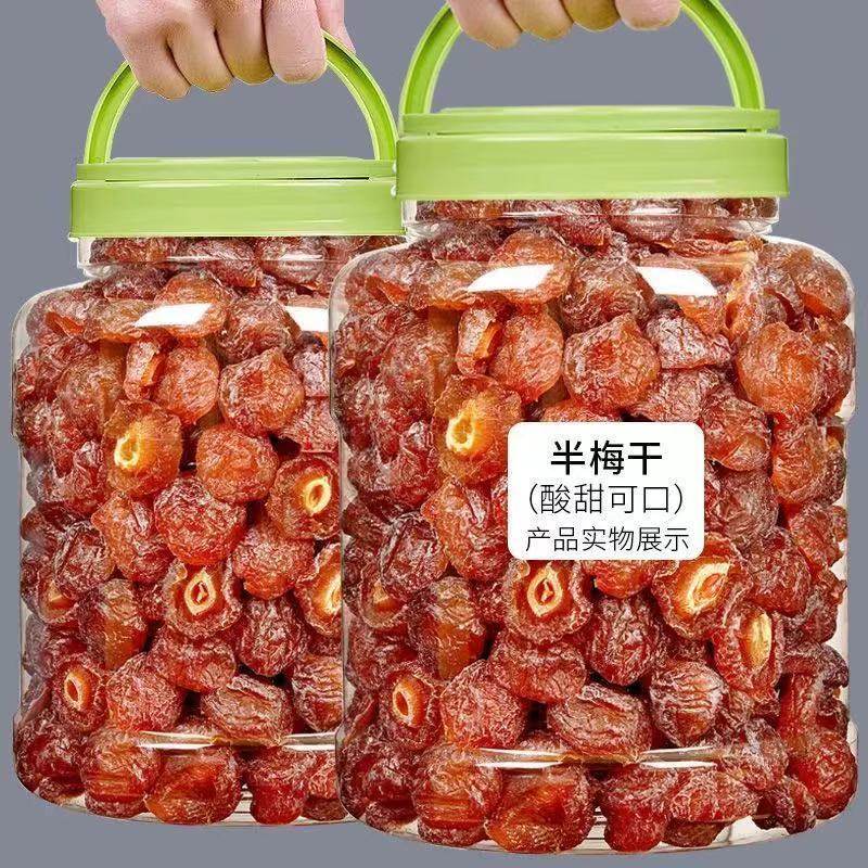 2斤特价半梅干梅肉批发果干特价罐装500g250g蜜饯果脯休闲零食50g