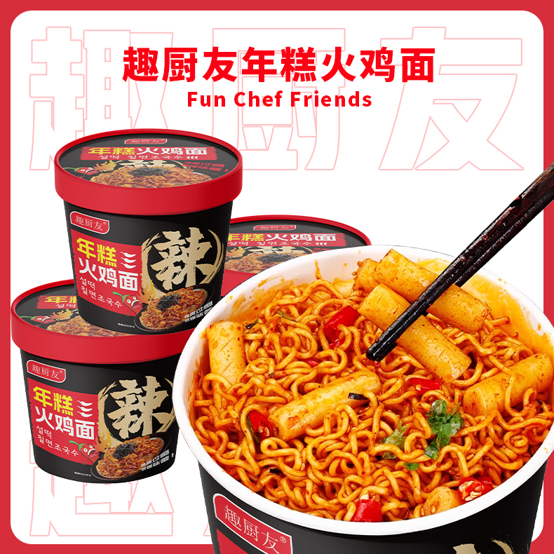 年糕火鸡面桶装甜辣宿舍速食品免煮超辣泡面整箱
