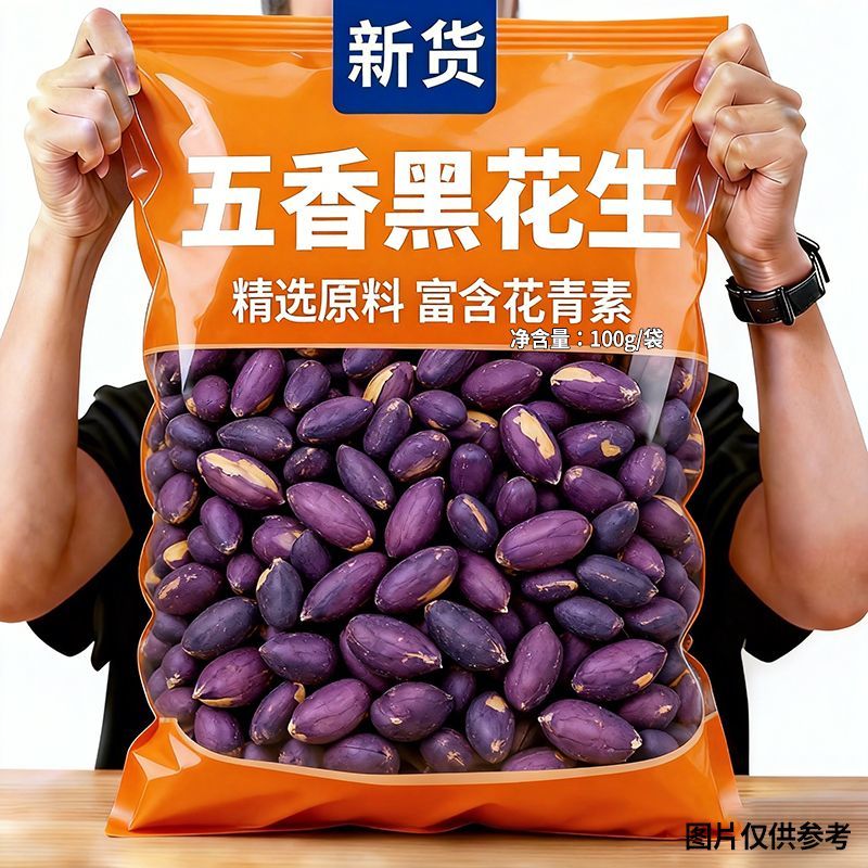 五香黑花生2026年新货山东特产去壳富硒花生米下酒菜休闲零食小吃
