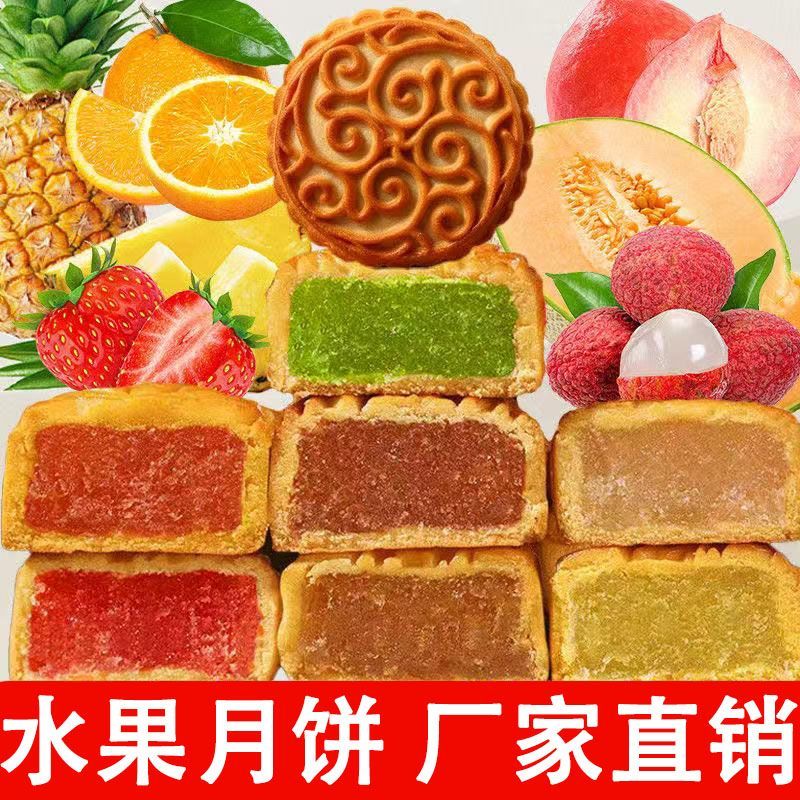 广式水果大月饼多口味草莓凤梨哈密瓜香橙馅中秋月饼点心商用散装