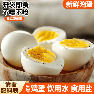 无壳白水煮鸡蛋即食高蛋白饱腹代餐早餐健身独立包装零食轻食主义
